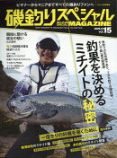 磯釣りスペシャルMAGAZINE(マガジン) Vol.15 2025年 12月号 [雑誌]