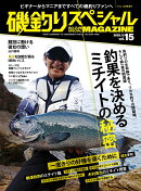 磯釣りスペシャルMAGAZINE(マガジン) Vol.15 2025年 12月号 [雑誌]