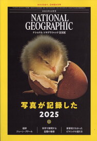NATIONAL GEOGRAPHIC (ナショナル ジオグラフィック) 日本版 2025年 12月号 [雑誌]
