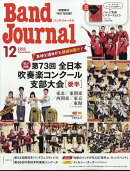 Band Journal (バンド ジャーナル) 2025年 12月号 [雑誌]