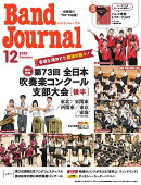 Band Journal (バンド ジャーナル) 2025年 12月号 [雑誌]