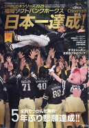 福岡ソフトバンクホークス SMBC 日本シリーズ 2025 優勝 2025年 12月号 [雑誌]