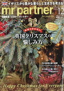 mr partner (ミスター パートナー) 2025年 12月号 [雑誌]