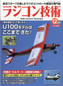 ラジコン技術 2025年 12月号 [雑誌]