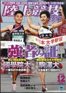 陸上競技マガジン 2025年 12月号 [雑誌]