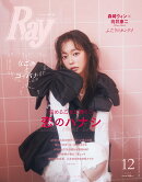 Ray (レイ) 2025年 12月号 [雑誌]