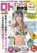 ロト・ナンバーズ「超」的中法 2025年 12月号 [雑誌]