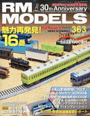 RM MODELS (アールエムモデルス) 2025年 12月号 [雑誌]