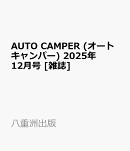 AUTO CAMPER (オートキャンパー) 2025年 12月号 [雑誌]
