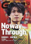 月刊 Grun (グラン) 2025年 12月号 [雑誌]