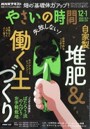 やさいの時間 2025年 12月号 [雑誌]