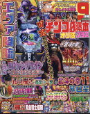 パチンコ必勝本プラス 2025年 12月号 [雑誌]