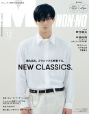 MEN'S NON・NO(メンズ ノンノ)増刊 野村康太表紙版 2025年 12月号 [雑誌]