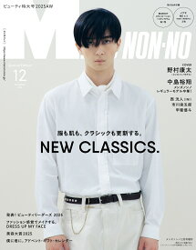 MEN'S NON・NO(メンズ ノンノ)増刊 野村康太表紙版 2025年 12月号 [雑誌]