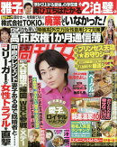 週刊女性 2025年 12/9号 [雑誌]