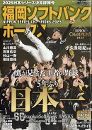 2025日本シリーズ決算速報号 2025年 12/4号 [雑誌]