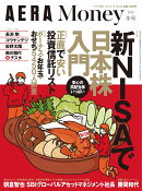 AERA(アエラ)増刊 AERA Money 2025冬号 2025年 12/10号 [雑誌]