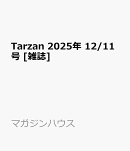 Tarzan 2025年 12/11号 [雑誌]