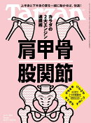 Tarzan 2025年 12/11号 [雑誌]