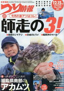 つり情報 2025年 12/15号 [雑誌]