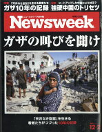Newsweek (ニューズウィーク日本版) 2025年 12/2号 [雑誌]