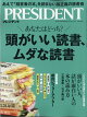 PRESIDENT (ץ쥸ǥ) 2025ǯ 12/5 []