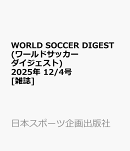 WORLD SOCCER DIGEST (ワールドサッカーダイジェスト) 2025年 12/4号 [雑誌]