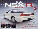 週刊 HondaNSX-R 2025年 12/2号 [雑誌]