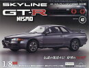 週刊 スカイライン GT-R NISMO[R32型] 2025年 12/16号 [雑誌]