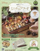 週刊 ディズニー ミニチュアフード 2025年 12/17号 [雑誌]