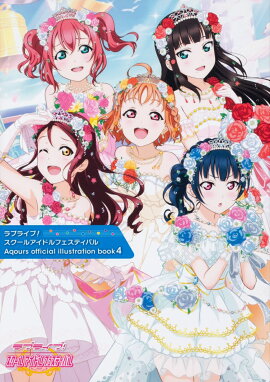 ��֥饤�֡��������륢���ɥ�ե����ƥ��Х� Aqours official illustration book4
