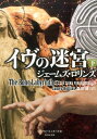 イヴの迷宮（下） （竹書房文庫　シグマフォースシリーズ　10） [ ジェームズ・ロリンズ ] ランキングお取り寄せ