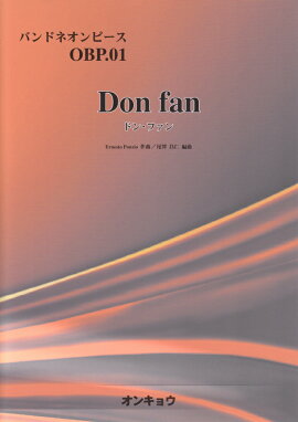 Don　fan（ドン・ファン）