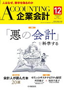 企業会計 2025年 12月号 [雑誌]