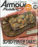 Armour Modelling (アーマーモデリング) 2025年 12月号 [雑誌]