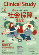 Clinical Study (クリニカルスタディ) 2025年 12月号 [雑誌]