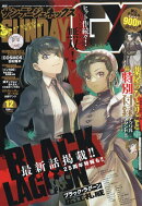 サンデージェネックス 2025年 12月号 [雑誌]