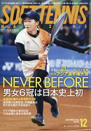SOFT TENNIS MAGAZINE (ソフトテニス・マガジン) 2025年 12月号 [雑誌]