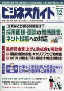 ビジネスガイド 2025年 12月号 [雑誌]