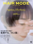 ヘアモード 2025年 12月号 [雑誌]