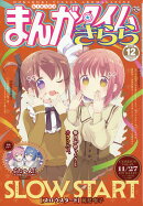 まんがタイムきらら 2025年 12月号 [雑誌]