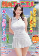 劇画エマニエル vol.36 2025年 12月号 [雑誌]