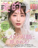 美的スペシャル2025年12月号増刊 [雑誌]