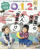 あそびと環境0・1・2歳 2025年 12月号 [雑誌]