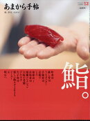 あまから手帖 2025年 12月号 [雑誌]