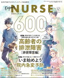 Expert Nurse (エキスパートナース) 2025年 12月号 [雑誌]