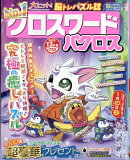 クロスワードパクロス 2025年 12月号 [雑誌]