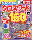 ずっしりたっぷりクロスワード 2025年 12月号 [雑誌]