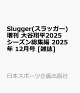 ͽSlugger(å)  ëʿ2025 2025ǯ 12 []