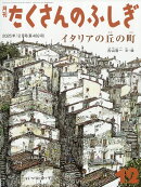 月刊 たくさんのふしぎ 2025年 12月号 [雑誌]